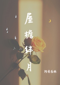 屋檐下全集